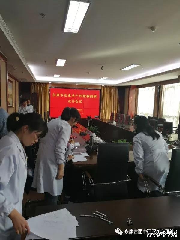 永康市2018年妇幼健康服务工作暨孕产妇抢救病例讨论会议(图2)